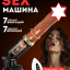Вибратор стимулятор реалистичный секс машина