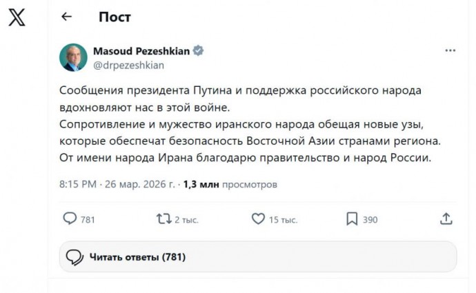 Масуд Пезешкиан выразил признательность народу России за солидарность с Ираном в трудные времена
