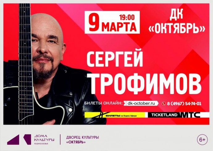 Сергей Трофимов возвращается на сцену с поэтическими концертами