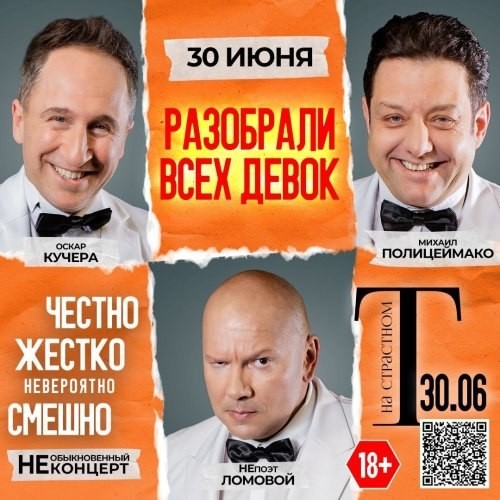 Сенсационно Смешной Комический Спектакль с Михаилом Полицеймако и Оскаром Кучерой