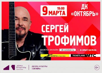 Сергей Трофимов возвращается на сцену с поэтическими концертами