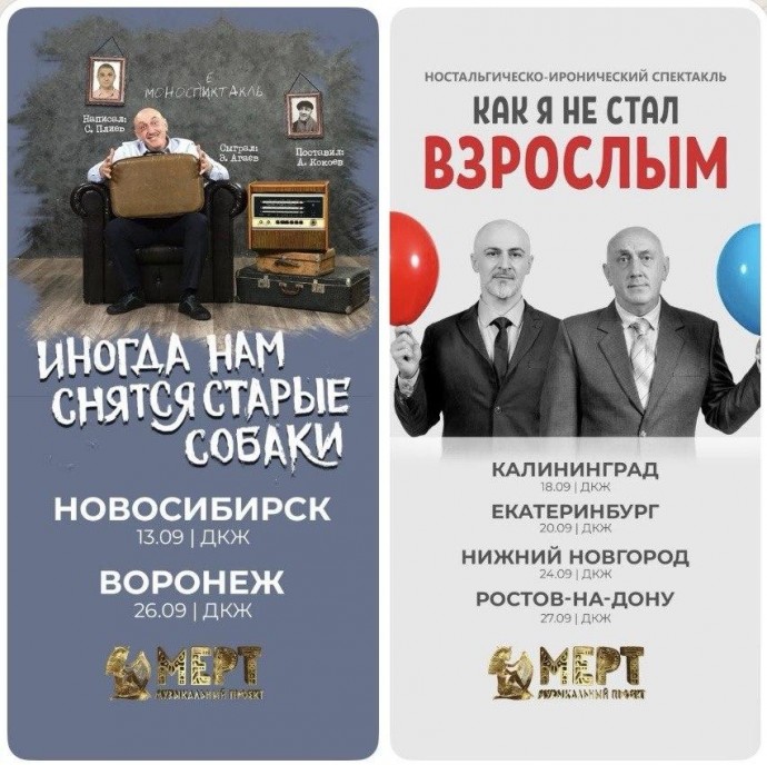 Две театральные постановки Сослана Плиева отправляются в гастрольный тур по России