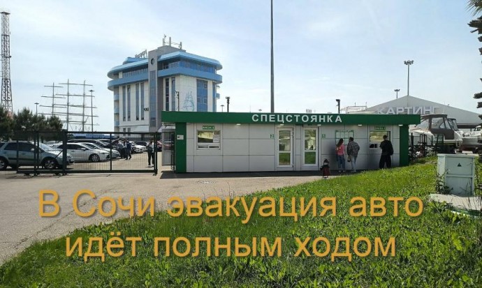 Сочи больше не милый сердцу курорт для водителей с машинами
