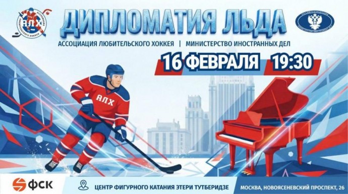 Вячеслав Фетисов и Кирилл Андреев на льду в День дипломатического работника