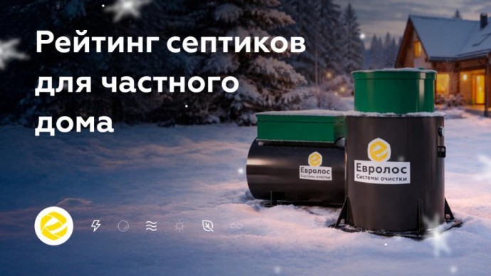 Септики для частных домов сравнение энергозависимых и энергонезависимых моделей